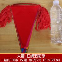 100米彩旗1包|结婚彩旗灯笼农村院子门口装饰场景布置婚礼室外商城开业串旗拉花