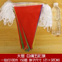 100米白绳彩旗1包|结婚彩旗灯笼农村院子门口装饰场景布置婚礼室外商城开业串旗拉花