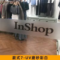 款式7-uv磨砂单向彩白 0x0cm|磨砂贴纸欢迎光临门贴办公室贴膜玻璃门腰线贴防撞条广告字