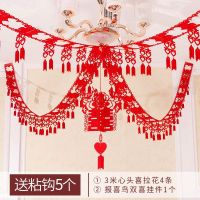 心头喜款拉花+喜鹊鸟吊饰套餐|大全结婚庆用品婚房装饰创意客厅卧室房间布置女方家喜字拉花套装