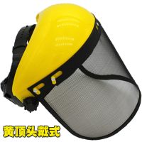 黄顶头戴式铁丝网面罩|割草机防护面罩配件防爆面罩安全帽铁丝网头盔防飞溅防冲击面具