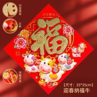 门贴-迎春纳福|2021牛年福字门贴创意新年春节过年立体装饰生肖大号卡通贴纸