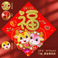 门贴-暴富暴美|2021牛年福字门贴创意新年春节过年立体装饰生肖大号卡通贴纸