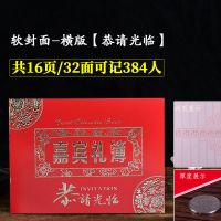 软封面-[恭请光临]写384人 1本+[送2支笔]|结婚用品礼金簿签名册嘉宾礼簿婚礼记账本婚庆礼单签到本中式礼薄
