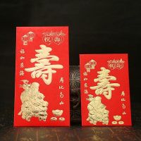 寿字红包 120个小号(百元对折)|创意红包结婚用品福财贺寿喜字红包大吉大利利是封红包袋