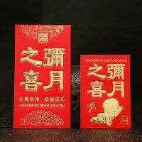 满月之喜 90个大号(百元直放)|创意红包结婚用品福财贺寿喜字红包大吉大利利是封红包袋