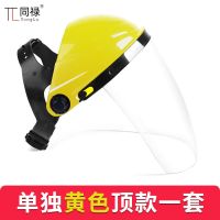 [黄顶]面罩一套|打农药面罩防护面具护脸打药全脸切割面屏打磨防飞溅透明神器脸部