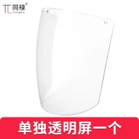 单独透明屏一张[不含顶头环]|打农药面罩防护面具护脸打药全脸切割面屏打磨防飞溅透明神器脸部