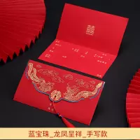 龙凤呈祥蓝宝珠[10个装]|结婚请帖2020婚礼邀请函个性创意网红ins 喜帖中国风请柬