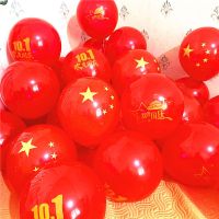 [三图*混搭]50个 [中厚款]配送丝带+点胶|十一国庆节五星红旗气球中秋节商场幼儿园活动装饰用品10.1日