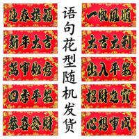 黑字(大号)45*20cm(10张)|2019年新春新年对联四字横批门贴横幅墙贴纸春联春节大门条幅门幅