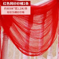 红9米纱幔两条|房顶沙馒楼梯沙曼扶手扶梯结婚用品婚房装饰拉花y球中式沙幔雪