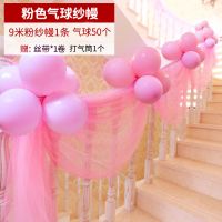 粉气球套装|房顶沙馒楼梯沙曼扶手扶梯结婚用品婚房装饰拉花y球中式沙幔雪