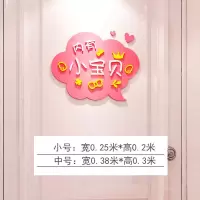 小宝贝 小号|卡通可爱公主王子3d立体墙贴寝室宿舍男孩女孩卧室房间门装饰贴画