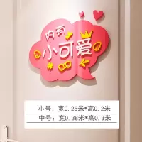 小可爱 小号|卡通可爱公主王子3d立体墙贴寝室宿舍男孩女孩卧室房间门装饰贴画