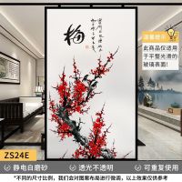 ZS24E-梅(白磨砂) 50x100cm|玻璃贴膜梅兰竹菊新古典窗户移门贴纸透光不透明磨砂窗户贴膜