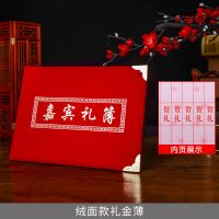 绒面款礼金簿(一个ID仅送一份赠品)|天之缘婚庆用品婚礼签到本结婚礼金登记人情记账本嘉宾礼簿签名册