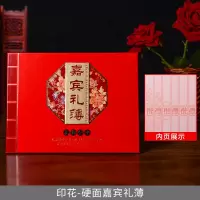 牡丹款硬面立体嘉宾礼簿(一个ID仅送一份赠品)|天之缘婚庆用品婚礼签到本结婚礼金登记人情记账本嘉宾礼簿签名册