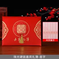 珠光硬面嘉宾礼簿_喜字苏(一个ID仅送一份赠品)|天之缘婚庆用品婚礼签到本结婚礼金登记人情记账本嘉宾礼簿签名册