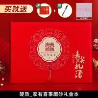 硬质磨砂家有喜事_礼金本[送红包+签字笔]一个ID限送一份|天之缘婚庆用品婚礼签到本结婚礼金登记人情记账本嘉宾礼簿签名册
