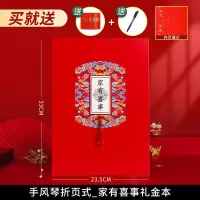 手风琴折页式_j家有喜事礼金本[送红包+签字笔]一个ID限|天之缘婚庆用品婚礼签到本结婚礼金登记人情记账本嘉宾礼簿签名册