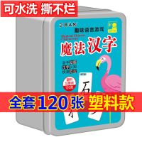 铁盒装120张塑料款左右结构|魔法汉字组合卡片拼全套儿童玩具认知卡识字卡游戏拼字卡