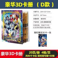 豪华3D收藏卡册D款-装160张 送正版经典卡片8张|奥特曼卡片不重复闪卡豪华3d收藏卡册9宫格大卡册卡儿