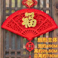 LAI2801扇形-全家福C4|墙面装饰墙上福袋乔迁之喜扇形福字挂件新年客厅室内立体挂饰用品