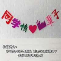 3米同学情一辈子|毕业20周年纪念同学会聚会庆典活动场地布置装饰用品拉花拉旗横幅