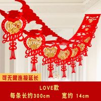 绒布LOVE拉花拉花2条|结婚用品婚房装饰婚礼卧室布置拉花创意新房婚礼布置套装喜字拉花