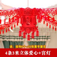 4条3米桃心+宫灯|拉花彩带结婚庆用品婚房布置卧室新房客厅无纺布房顶装饰喜字拉花
