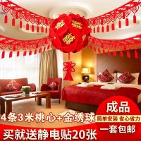 4条3米桃心+金绣球|拉花彩带结婚庆用品婚房布置卧室新房客厅无纺布房顶装饰喜字拉花