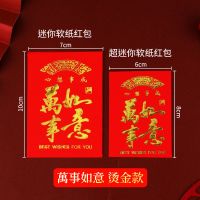 万事如意 58个超迷你6*8cm放1-|结婚礼庆用品 活动迷你小红包袋∕开门抛洒喜字利是封