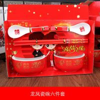 陶瓷龙凤喜6件套|喜碗 筷子 敬酒 茶杯 酒杯婚庆用品套装 结婚道具 婚礼