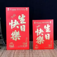 生日快乐 小红包60个(10-对折放)|寿字红包大小回礼红包利是封生日快乐祝寿红包寿比南山红