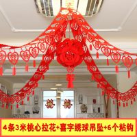 无纺布拉花4条+花球+6钩|结婚婚庆用品大全婚房装饰拉花婚礼卧室布置无纺布喜字拉花彩带