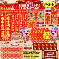 乡镇通用(3个门)1个大门+2个小门|2022新年对联大礼包春节过虎年春联纸门神福字贴装饰用品套餐