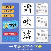 一年级下册同步识字卡406张|幼儿识字卡片全套启蒙早教宝宝看图识物书儿童认字玩具学前神器