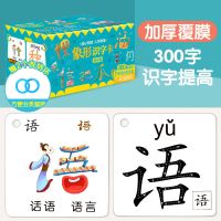 识字卡提高篇300张(幼儿园推荐)|幼儿识字卡片全套启蒙早教宝宝看图识物书儿童认字玩具学前神器