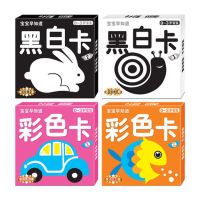 黑白卡+彩色卡全4册|幼儿识字卡片全套启蒙早教宝宝看图识物书儿童认字玩具学前神器