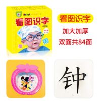 0-6岁看图识字(提高)|幼儿识字卡片全套启蒙早教宝宝看图识物书儿童认字玩具学前神器