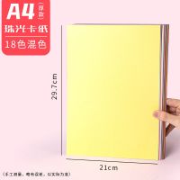 混色套装(18色)共18张 A3250克(双面珠光卡纸)|250克珠光卡纸双面a4印章装饰背景封面纸雕模型厚卡纸贺卡请帖