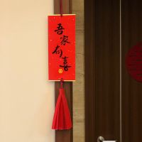 [吊坠绑好]吾家有喜|创意结婚庆小对联中式喜联婚房装饰布置用品婚礼喜庆门贴婚联挂件