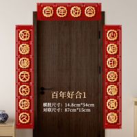 故宫方正底-百年好合1|结婚对联新婚婚房布置女方房门男方大门喜联婚礼装饰婚庆婚联