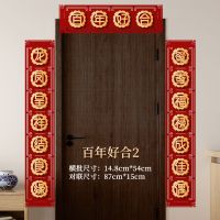 故宫方正底--百年好合2|结婚对联新婚婚房布置女方房门男方大门喜联婚礼装饰婚庆婚联