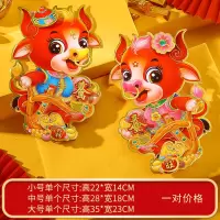 [1对]809-4 [大号]|2021年牛年货立体生肖贴画过年福字门贴新年装饰品春节对联年画福