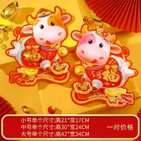 [1对]奔跑如意牛 [小号]|2021年牛年货立体生肖贴画过年福字门贴新年装饰品春节对联年画福