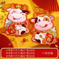 [1对]BB奶瓶牛 [小号]|2021年牛年货立体生肖贴画过年福字门贴新年装饰品春节对联年画福