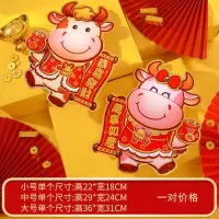 【1对】普通款1055 【小号】|2021年牛年货立体生肖贴画过年福字门贴新年装饰品春节对联年画福