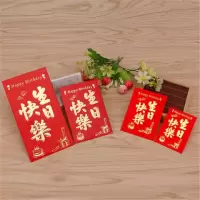 生日快乐 100个薄迷你红包(6*8CM)|结婚迷你小红包利是封堵门小红包塞门婚礼结婚开门抛洒小红包